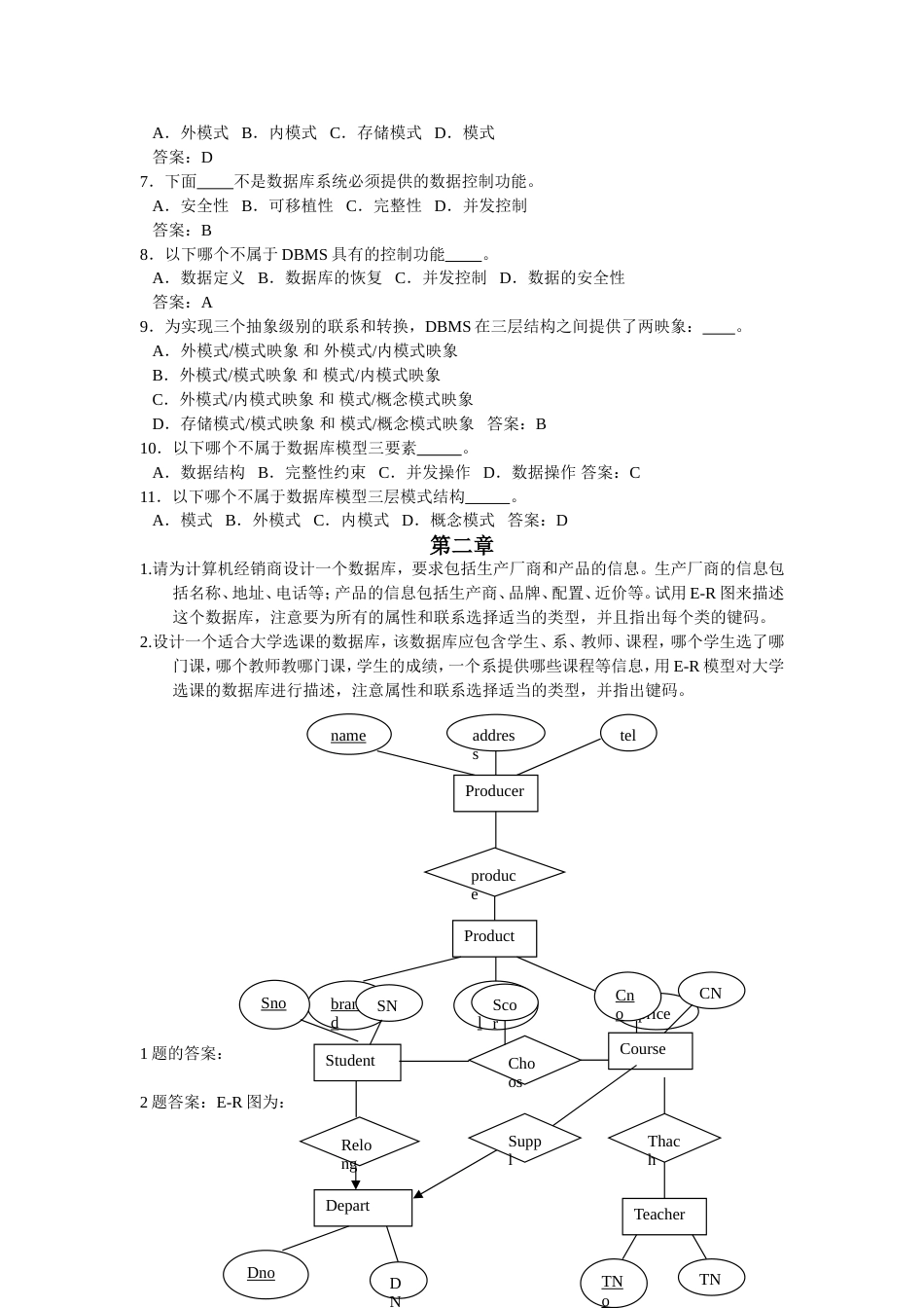 第一章  数据库系统概论_第2页