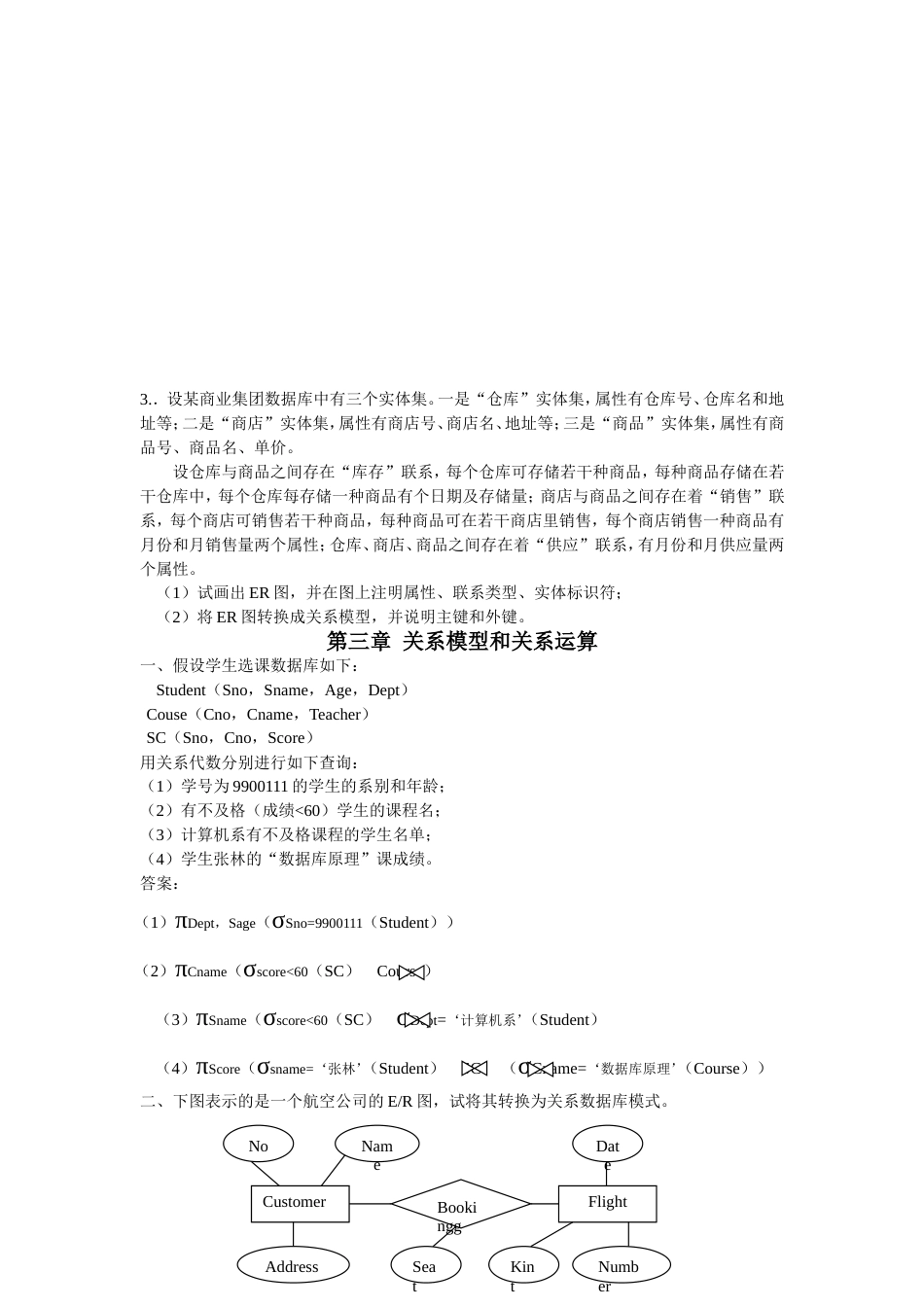 第一章  数据库系统概论_第3页