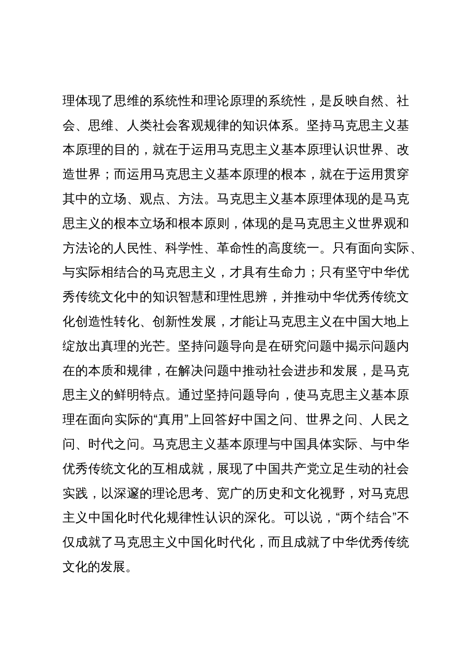 党员干部在理论中心组关于深刻理解“两个结合”的重大意义的学习研讨文章_第3页