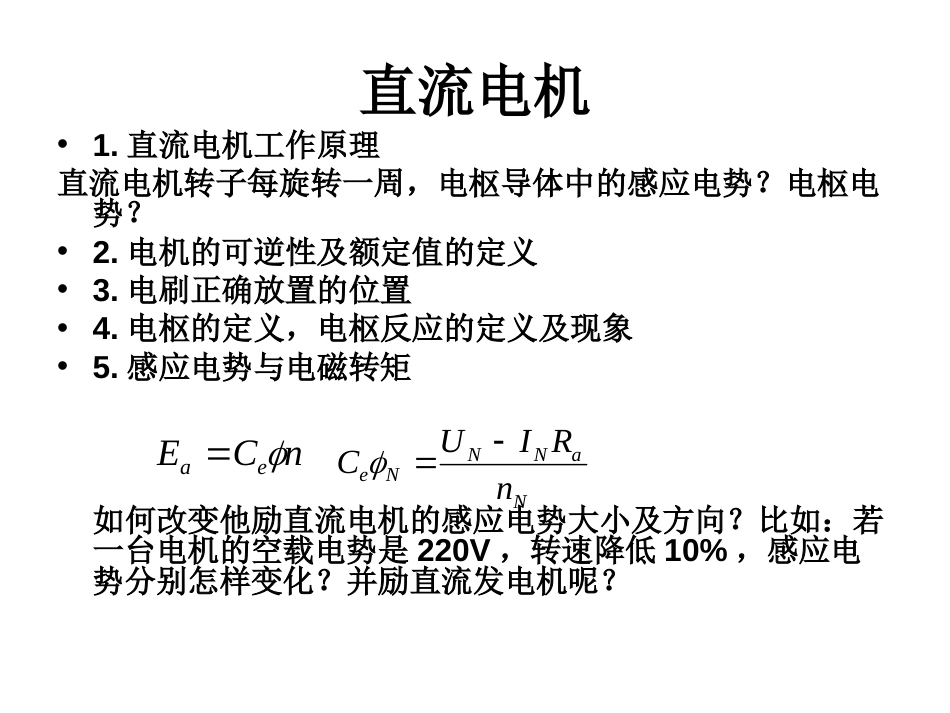 电机复习提纲演示_第3页