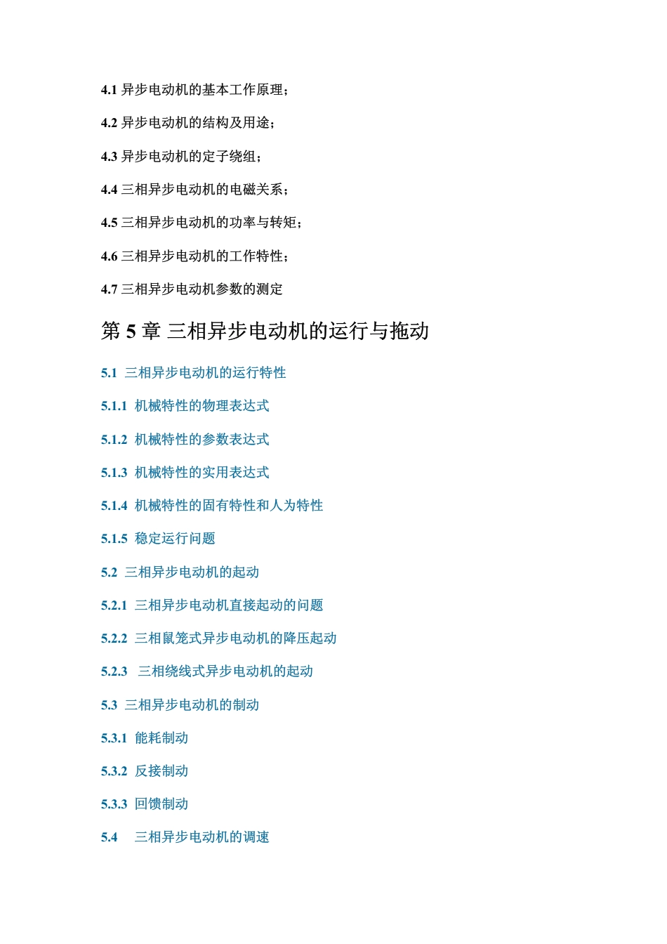 电机及拖动基础教学课件_第3页