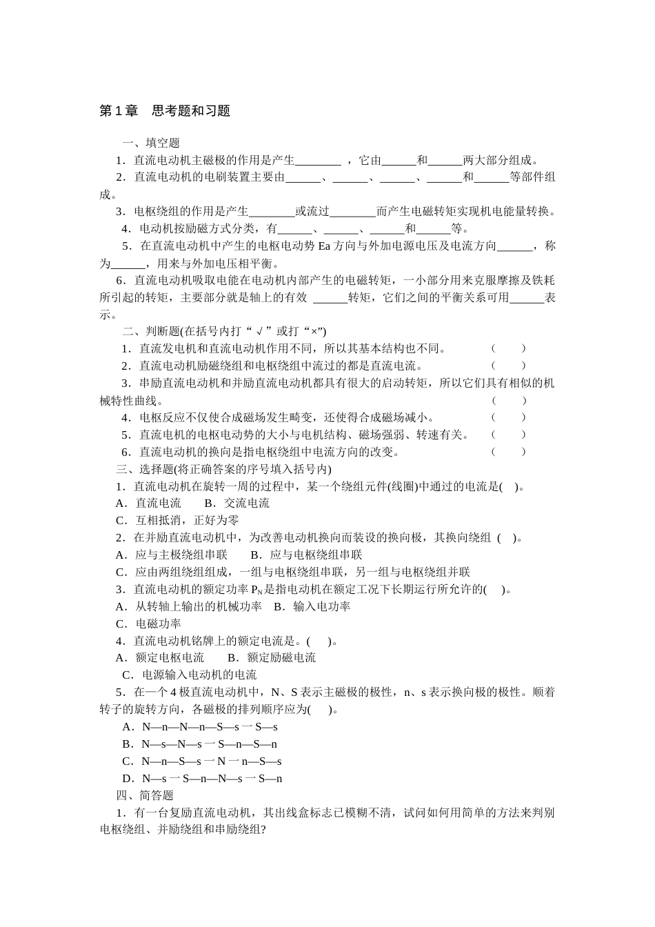 电机知识试卷文档_第1页