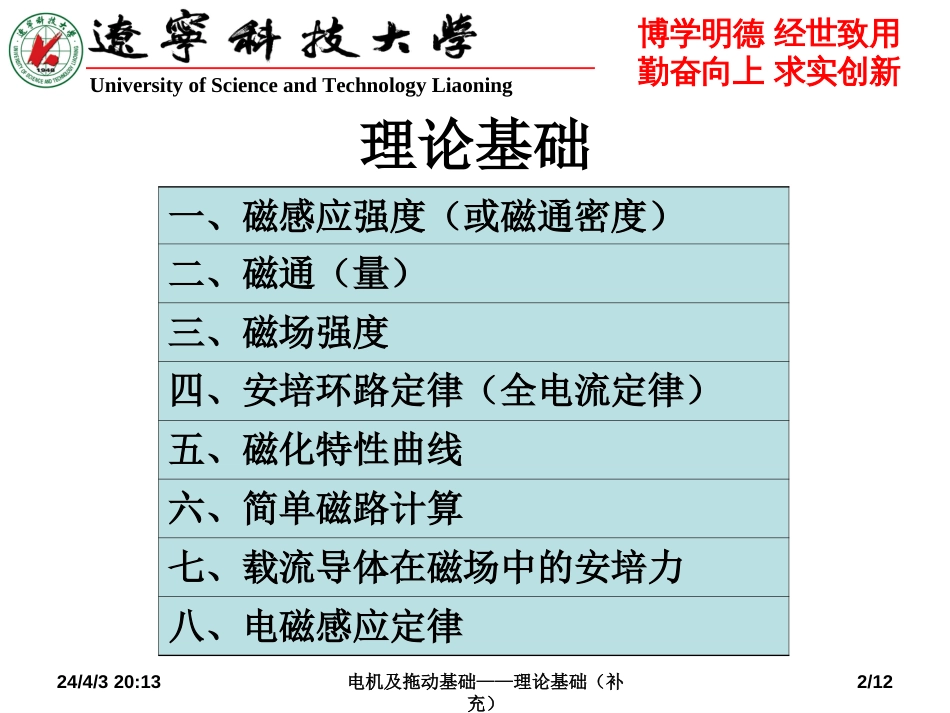 电机与拖动基础补充  理论基础_第2页