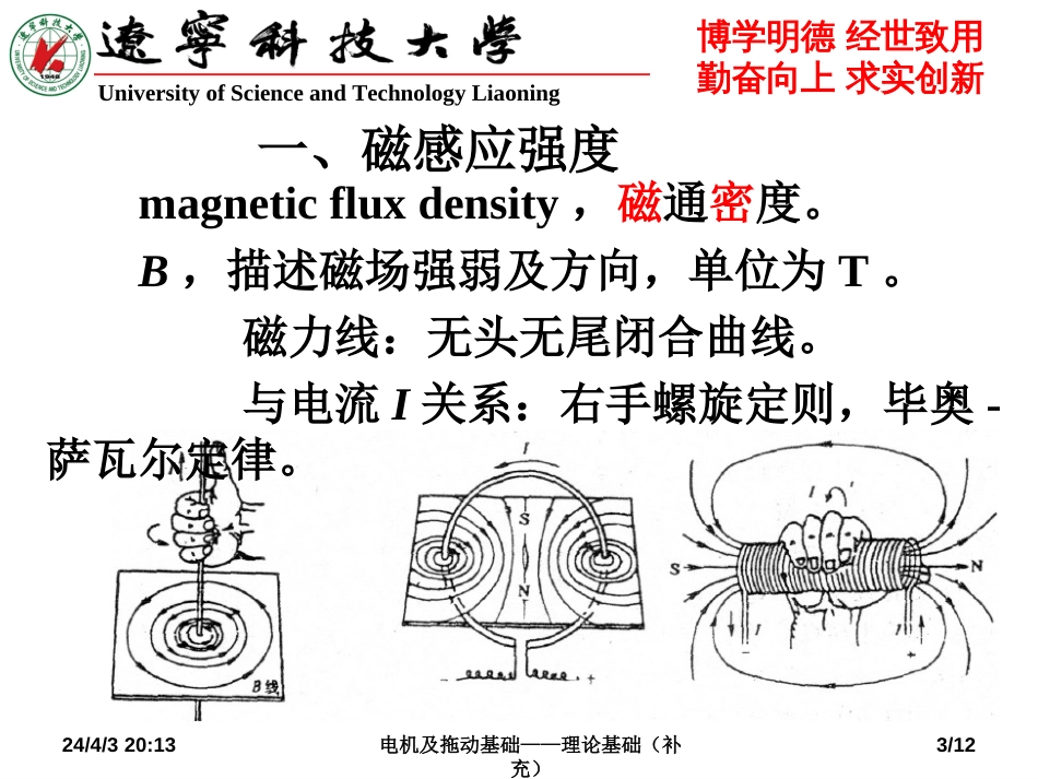 电机与拖动基础补充  理论基础_第3页