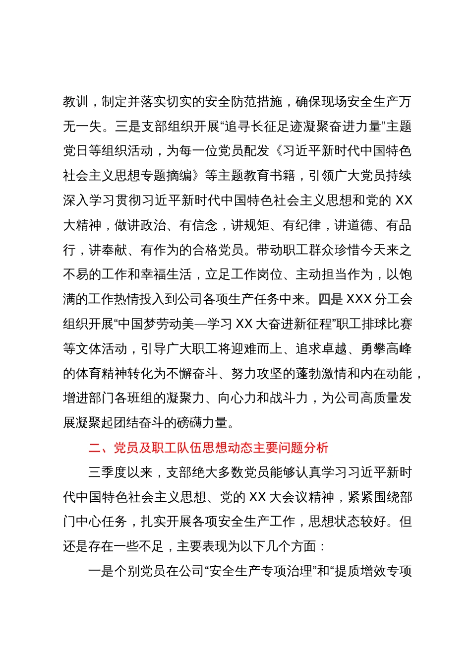 党支部2023年第三季度党员、职工队伍思想动态分析报告_第2页