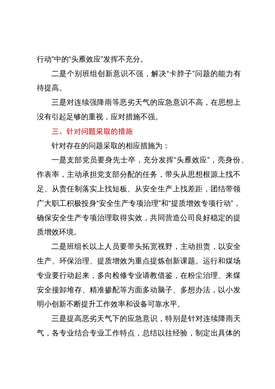 党支部2023年第三季度党员、职工队伍思想动态分析报告_第3页