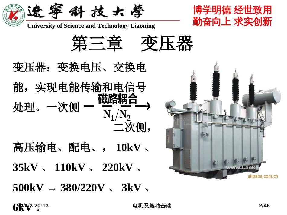 电机与拖动基础第三章  变压器（新）zlc_第2页