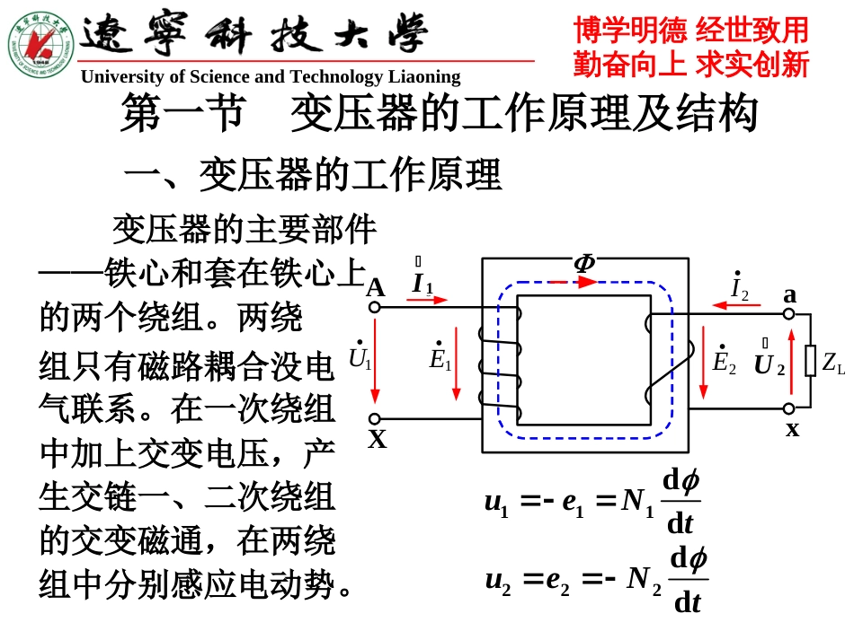 电机与拖动基础第三章  变压器（新）zlc_第3页