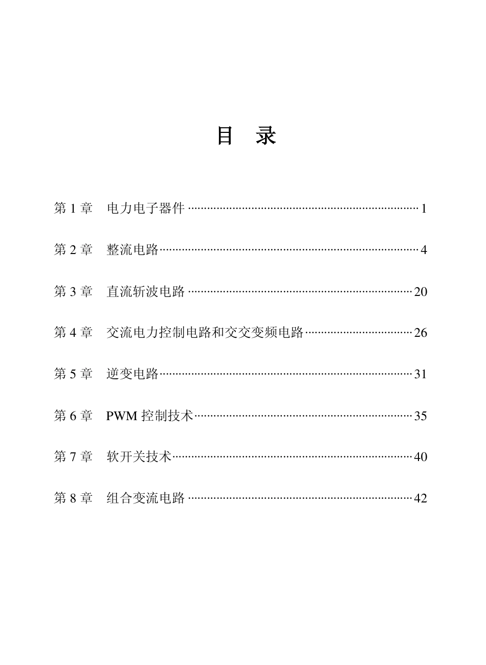 电力电子技术--课后答案_第1页
