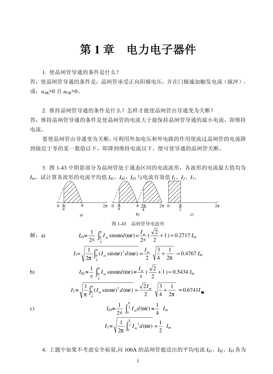 电力电子技术--课后答案_第2页
