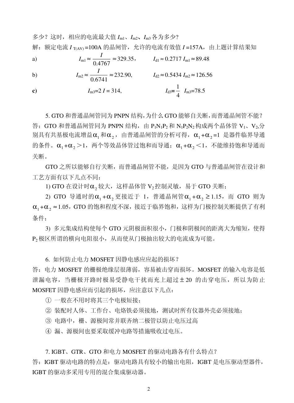 电力电子技术--课后答案_第3页
