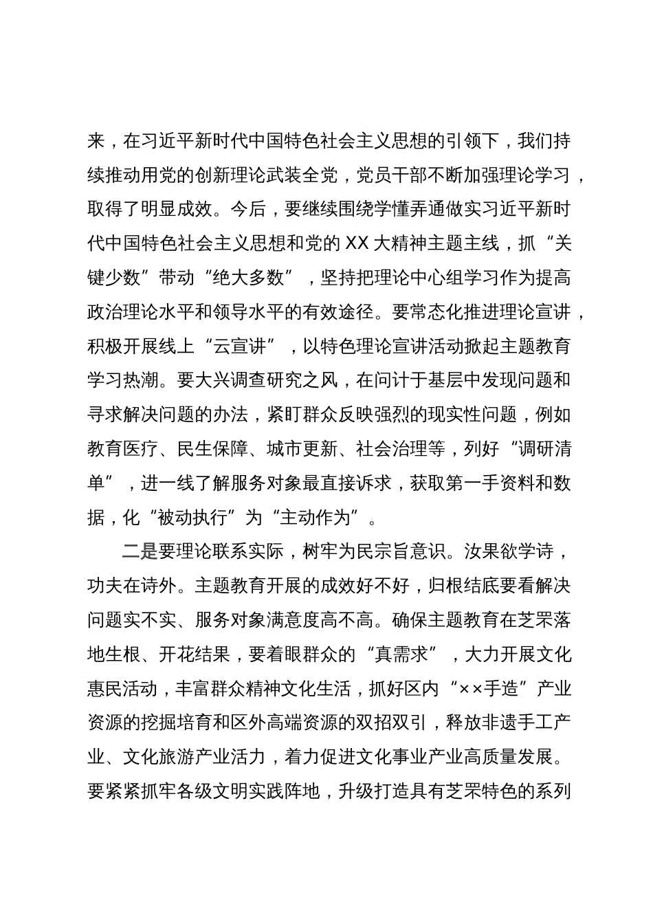 宣传部部长在全区主题教育读书班上的发言提纲_第3页