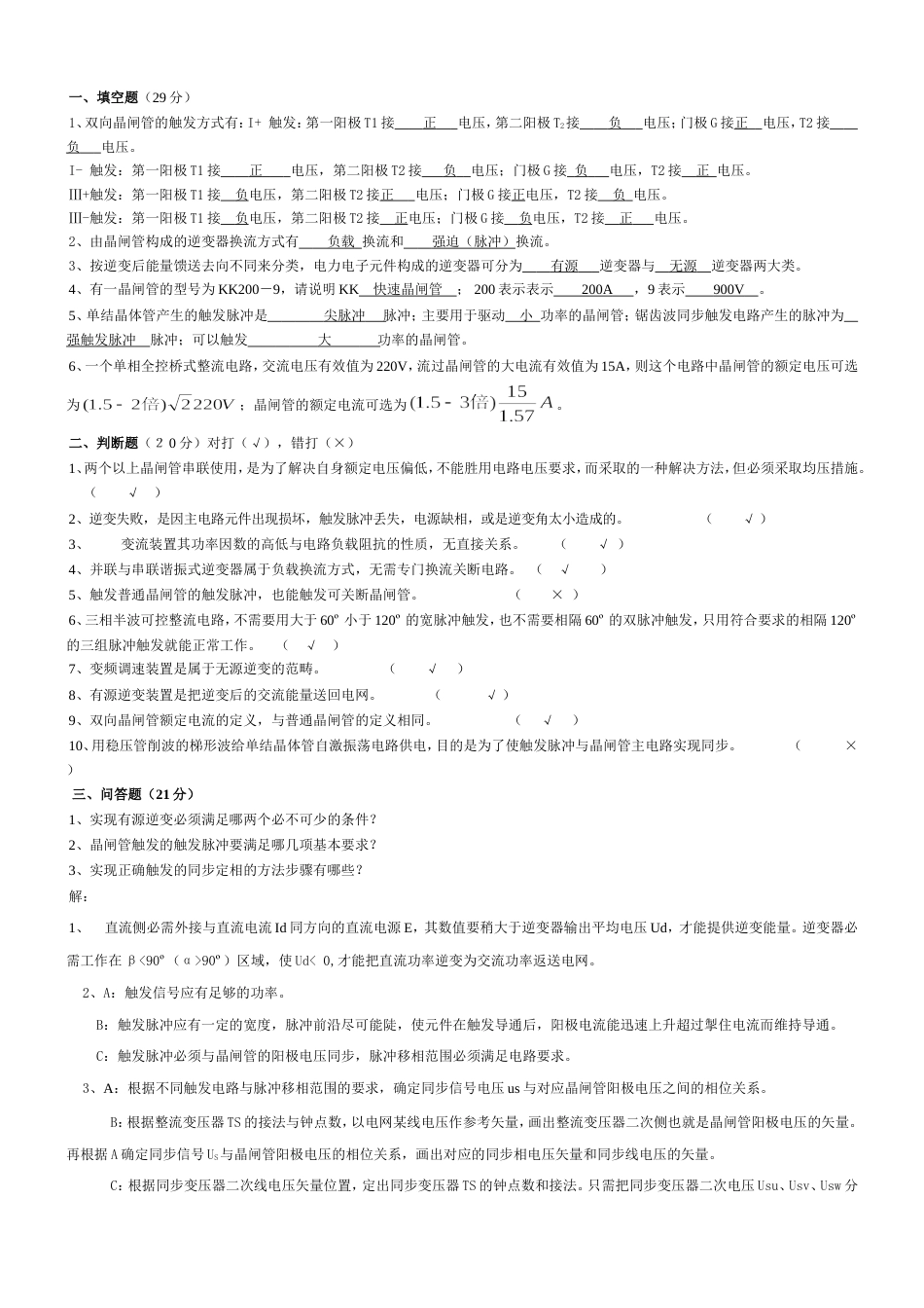 电力电子技术试题库_第1页