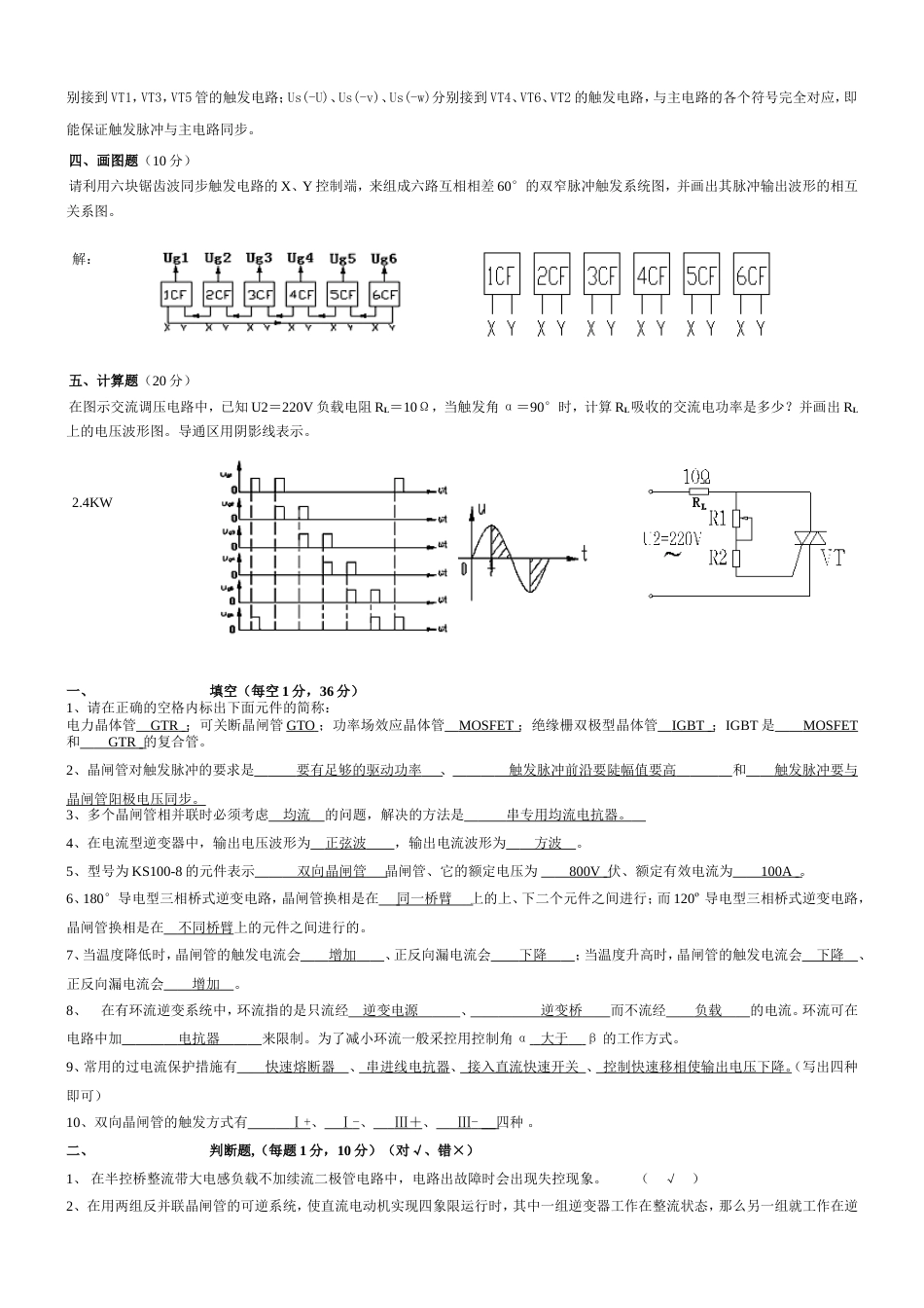 电力电子技术试题库_第2页