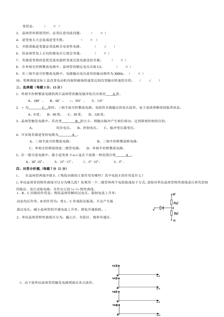 电力电子技术试题库_第3页