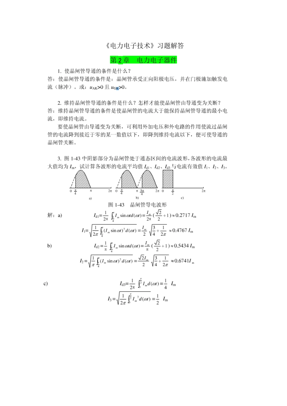 电力电子技术习题解答_第1页