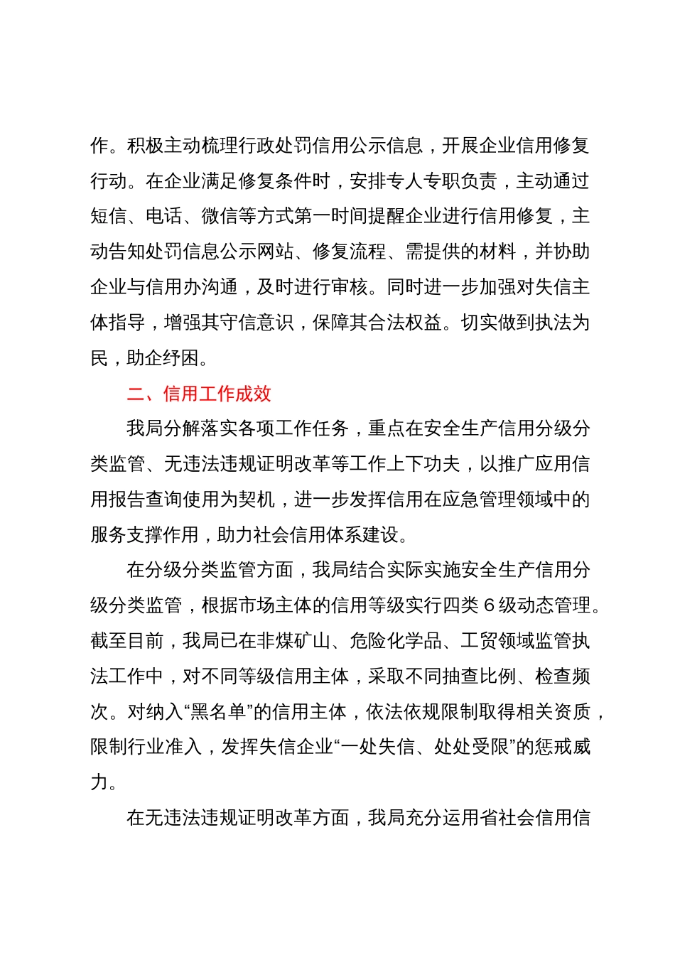 在“《XX省社会信用条例》贯彻 落实座谈会”上的发言提纲汇编12篇_第3页