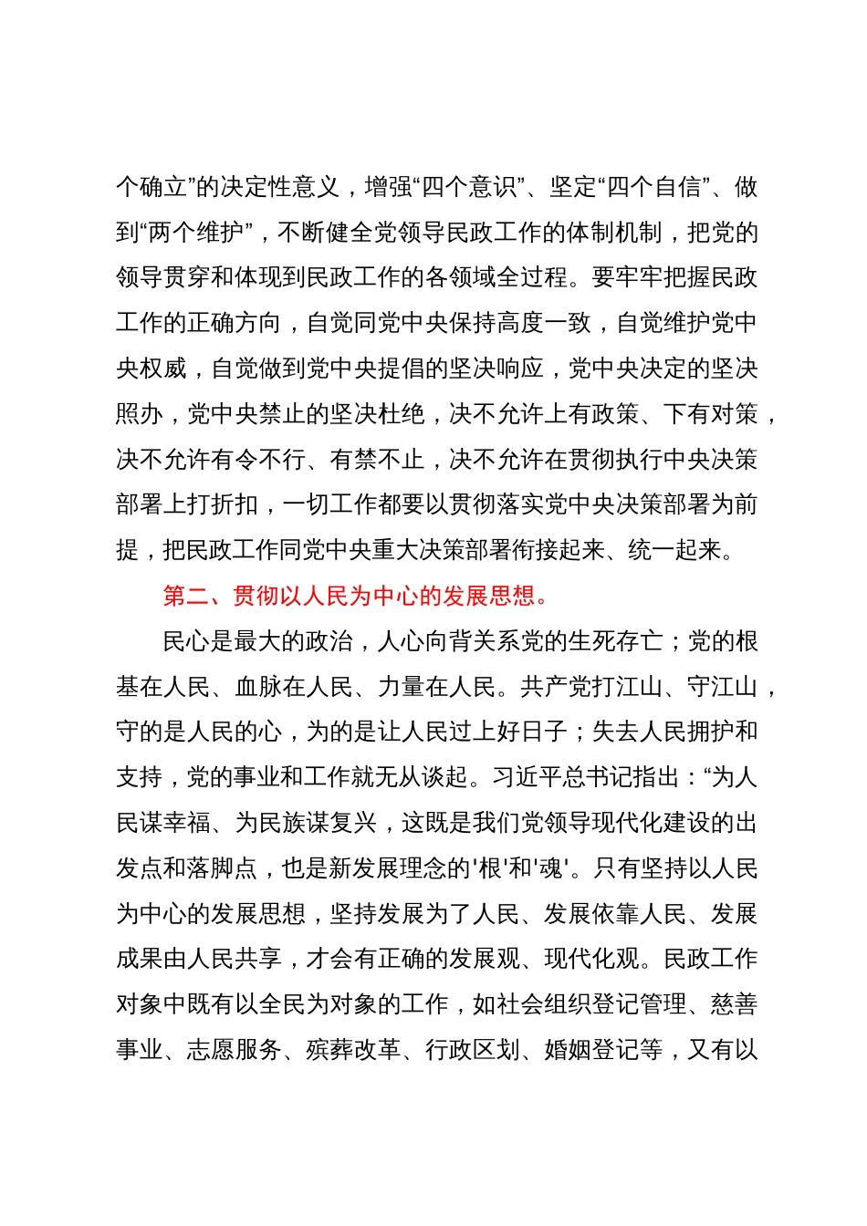 民政局主题教育专题党课：以学促干担使命全力推动民政事业高质量发展_第3页