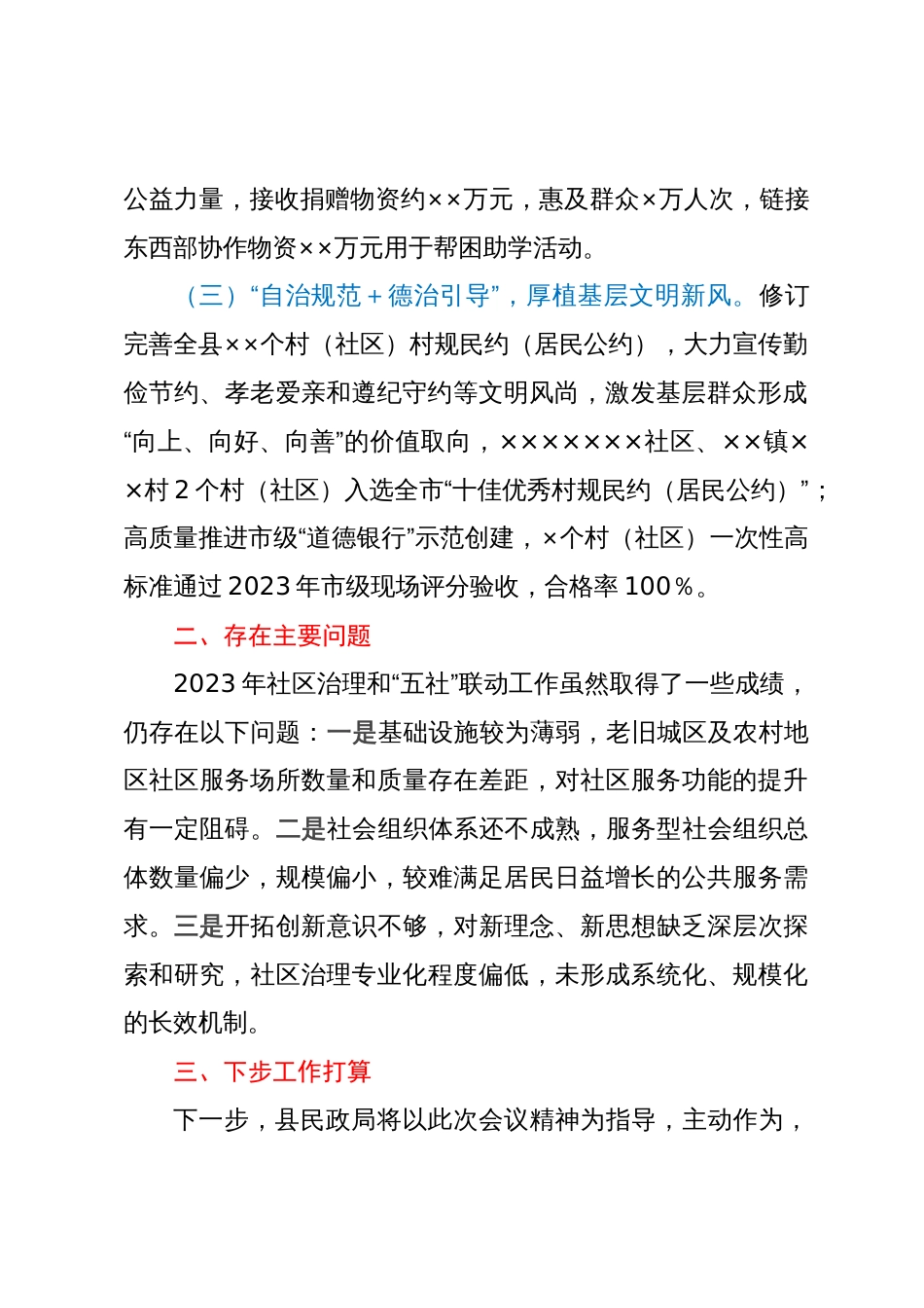 县民政局在全县城乡基层治理工作推进会议上的发言_第2页