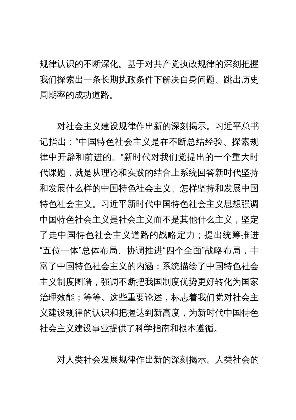 党课讲稿：习近平新时代中国特色社会主义思想的理论创新与时代价值_第3页