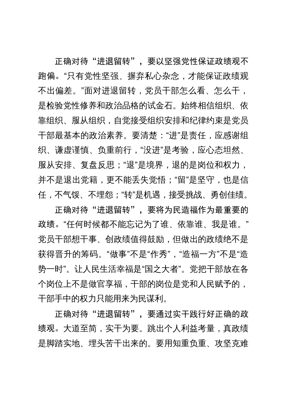 中心组研讨发言：正确对待“进退留转”_第2页