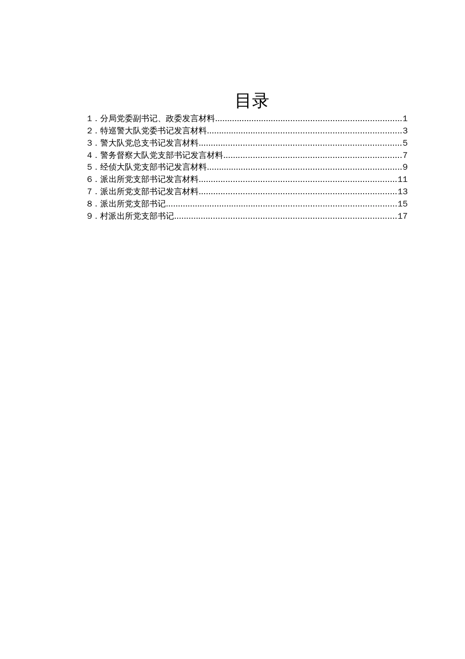 市中分局主题教育第三专题读书班研讨发言汇编9篇_第1页