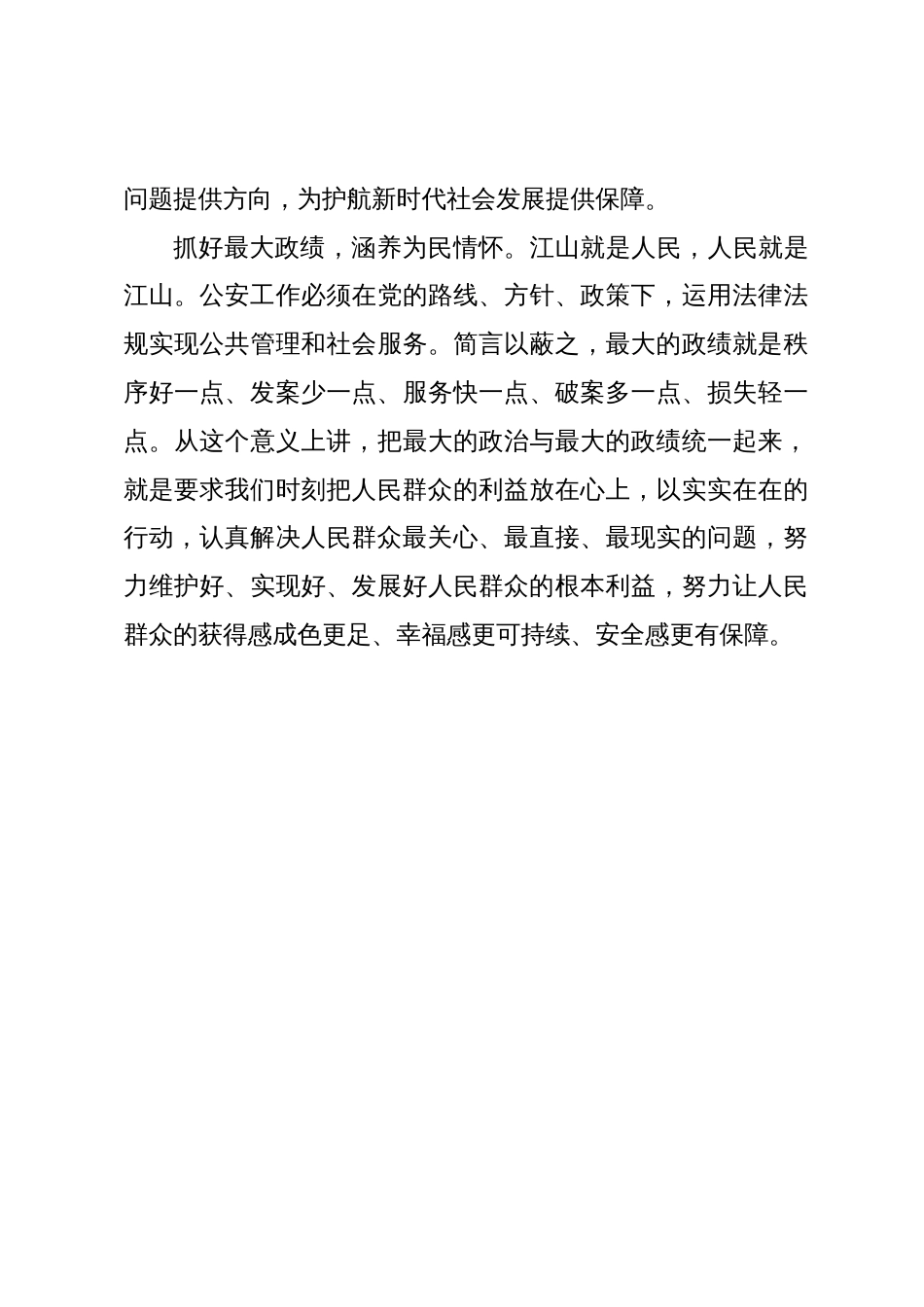 市中分局主题教育第三专题读书班研讨发言汇编9篇_第3页