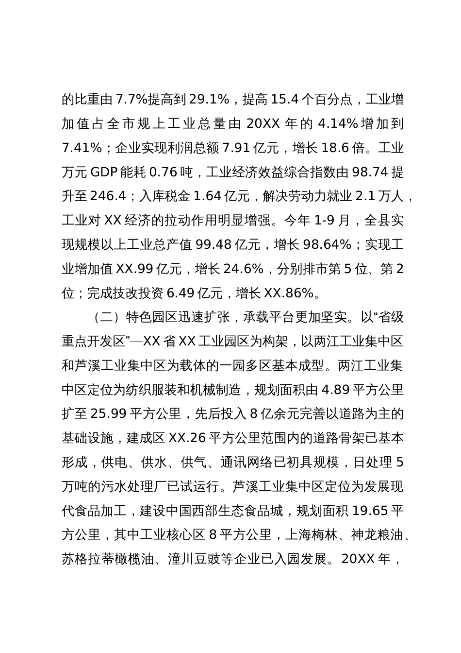 调研报告：推进新型工业化发展的对策举措_第2页