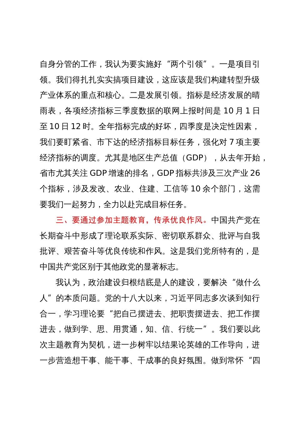 副县长在县委2023年主题教育专题交流研讨会上的发言材料_第3页