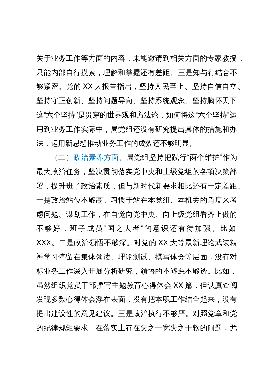 局党组主题教育专题民主生活会班子对照检查材料_第2页