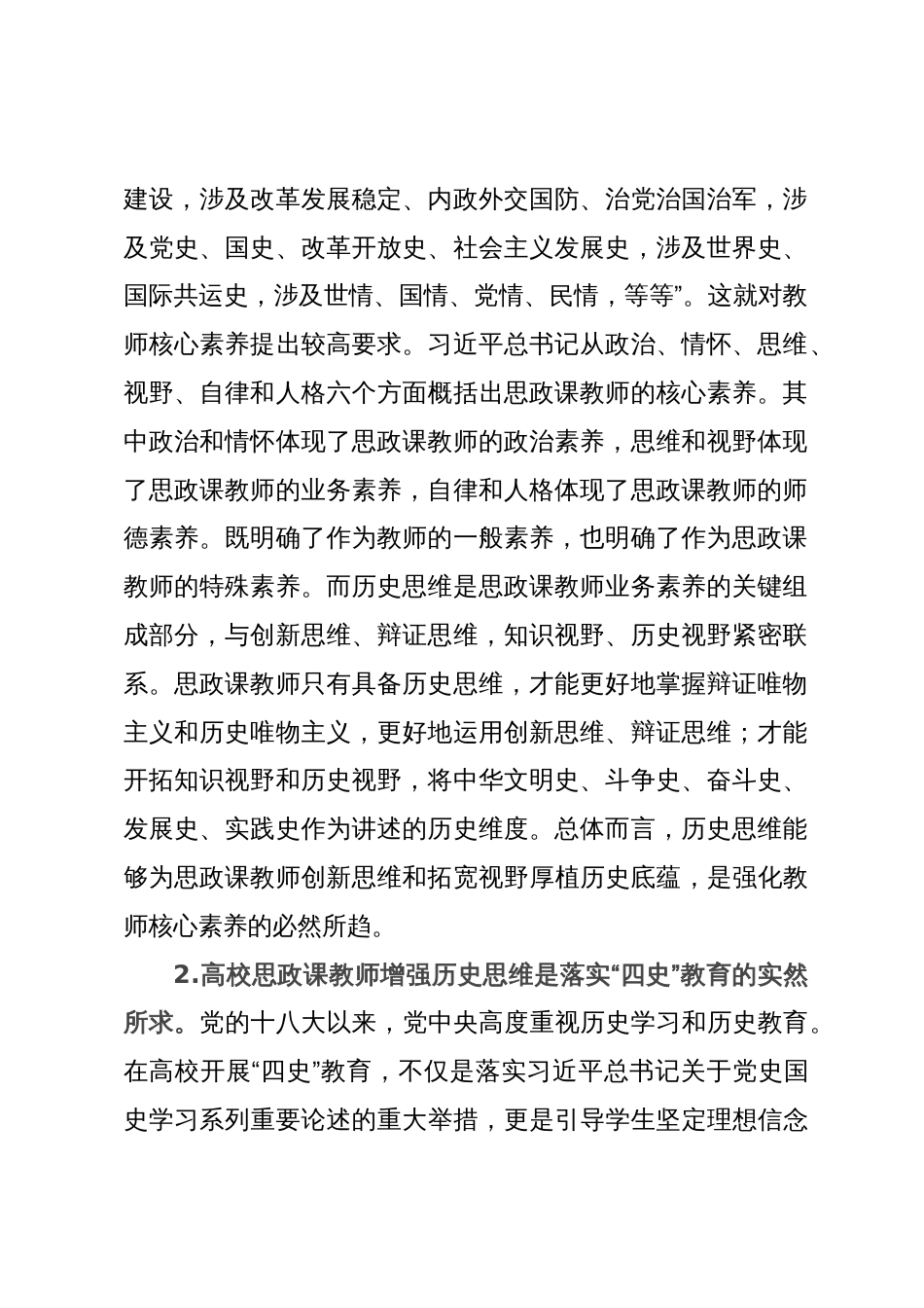 高校思政课教师培训材料：努力增强历史思维_第2页