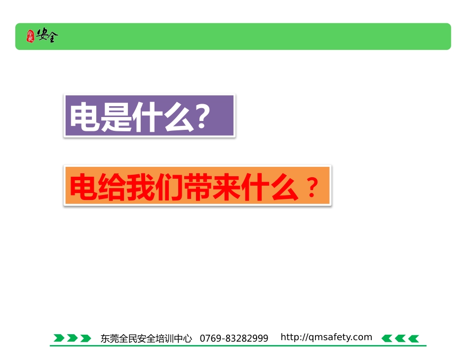 电气安全技术课件_第2页