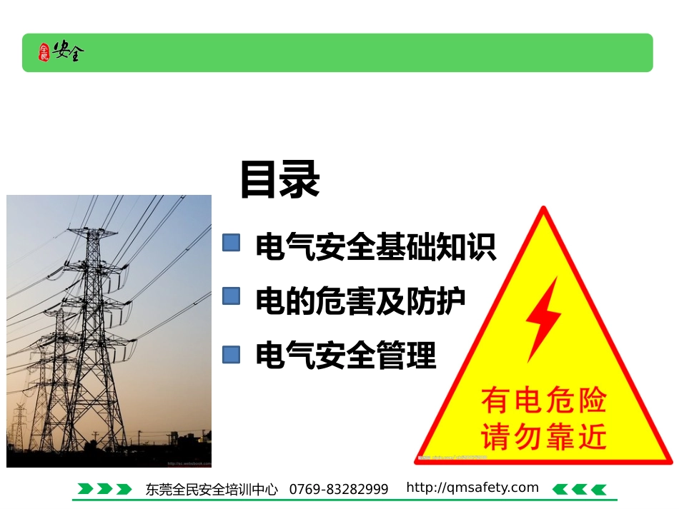 电气安全技术课件_第3页