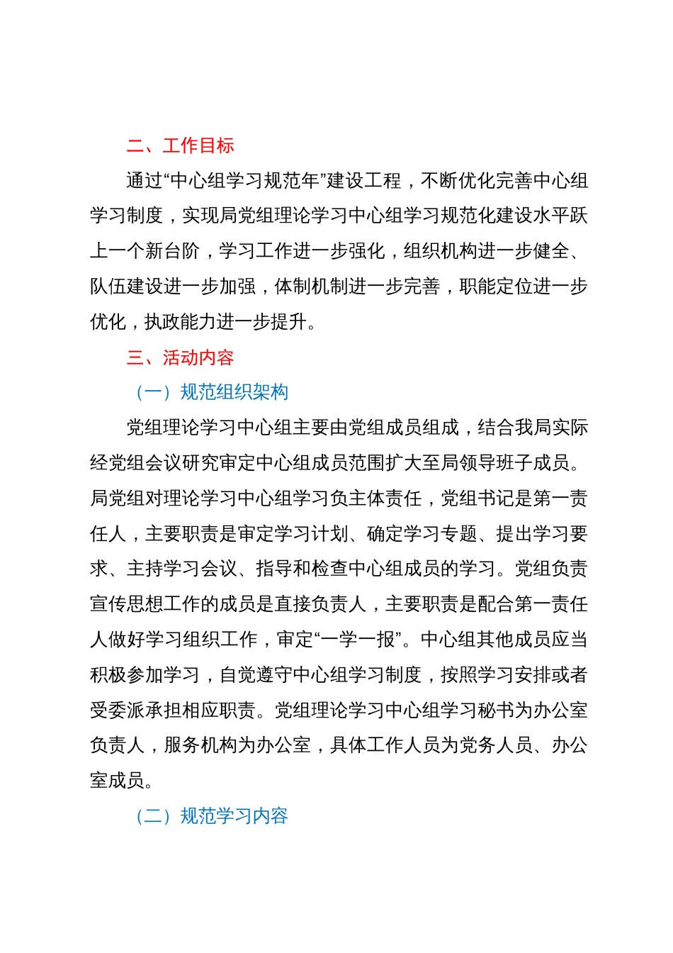 县统计局党组理论学习中心组学习规范年建设工程实施方案_第2页