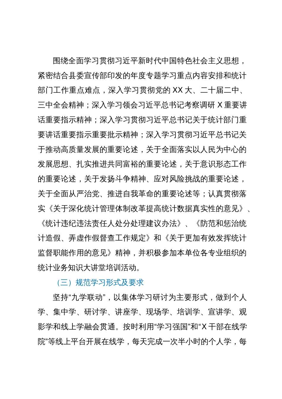 县统计局党组理论学习中心组学习规范年建设工程实施方案_第3页