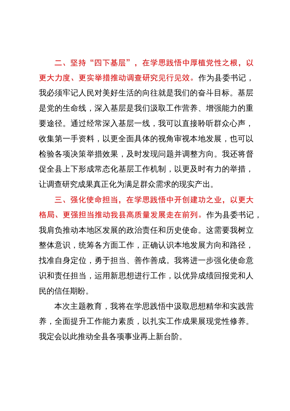 县委书记第二批主题教育第三次学习研讨发言_第2页