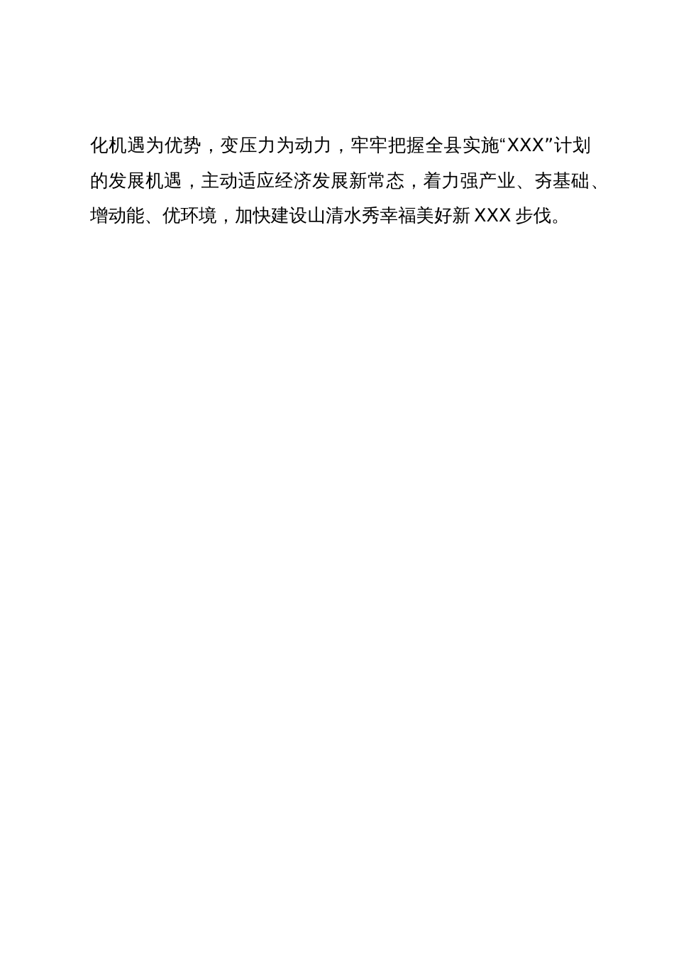 镇党委书记在县2023年学习贯彻2023年主题教育读书班上的交流发言_第3页