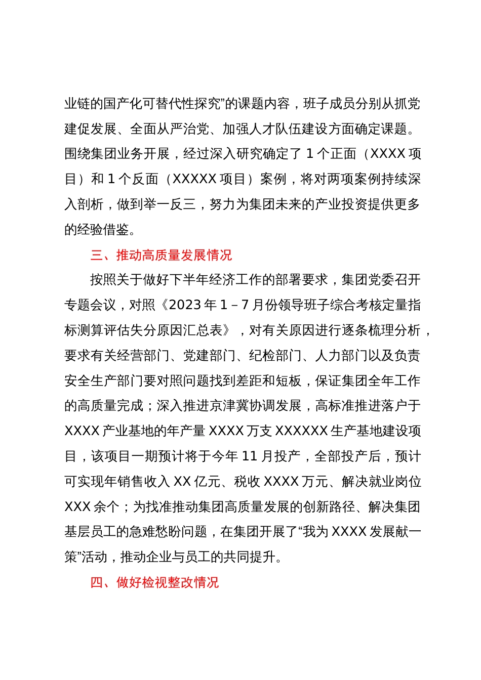 国企关于主题教育工作开展情况的报告_第2页