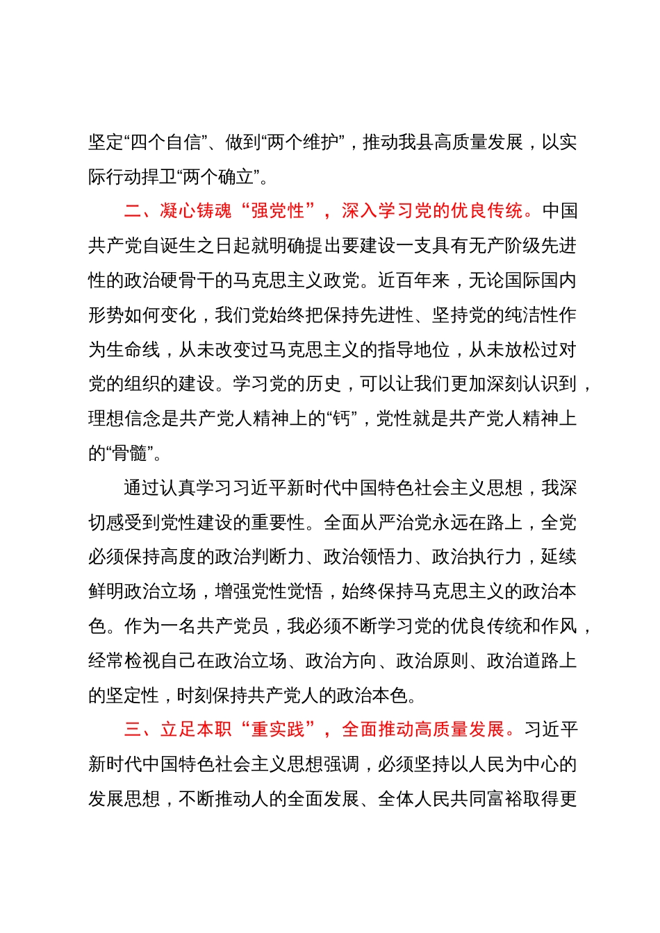 县委书记第二批主题教育研讨发言提纲_第2页