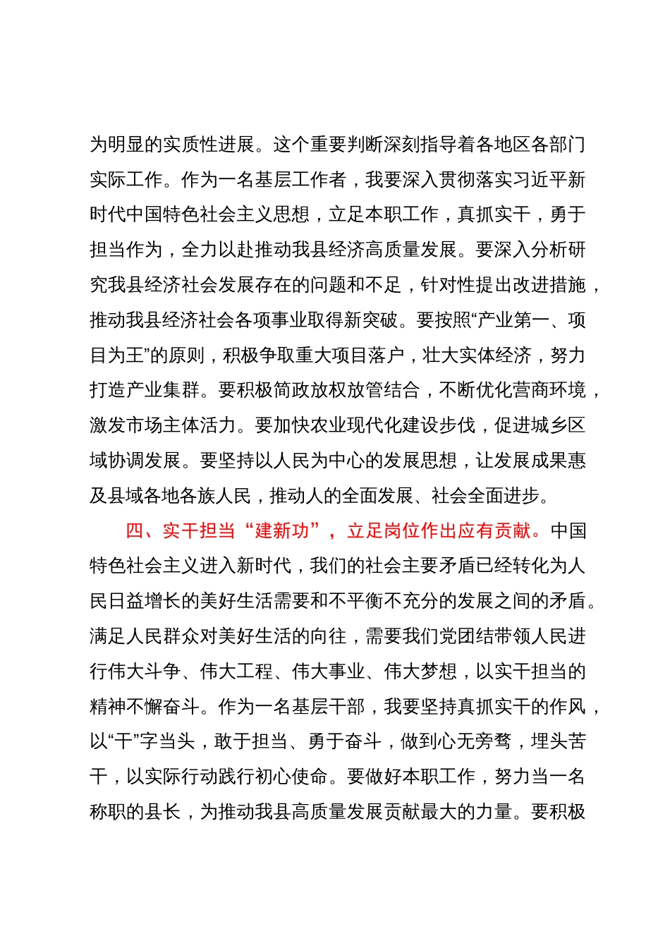 县委书记第二批主题教育研讨发言提纲_第3页