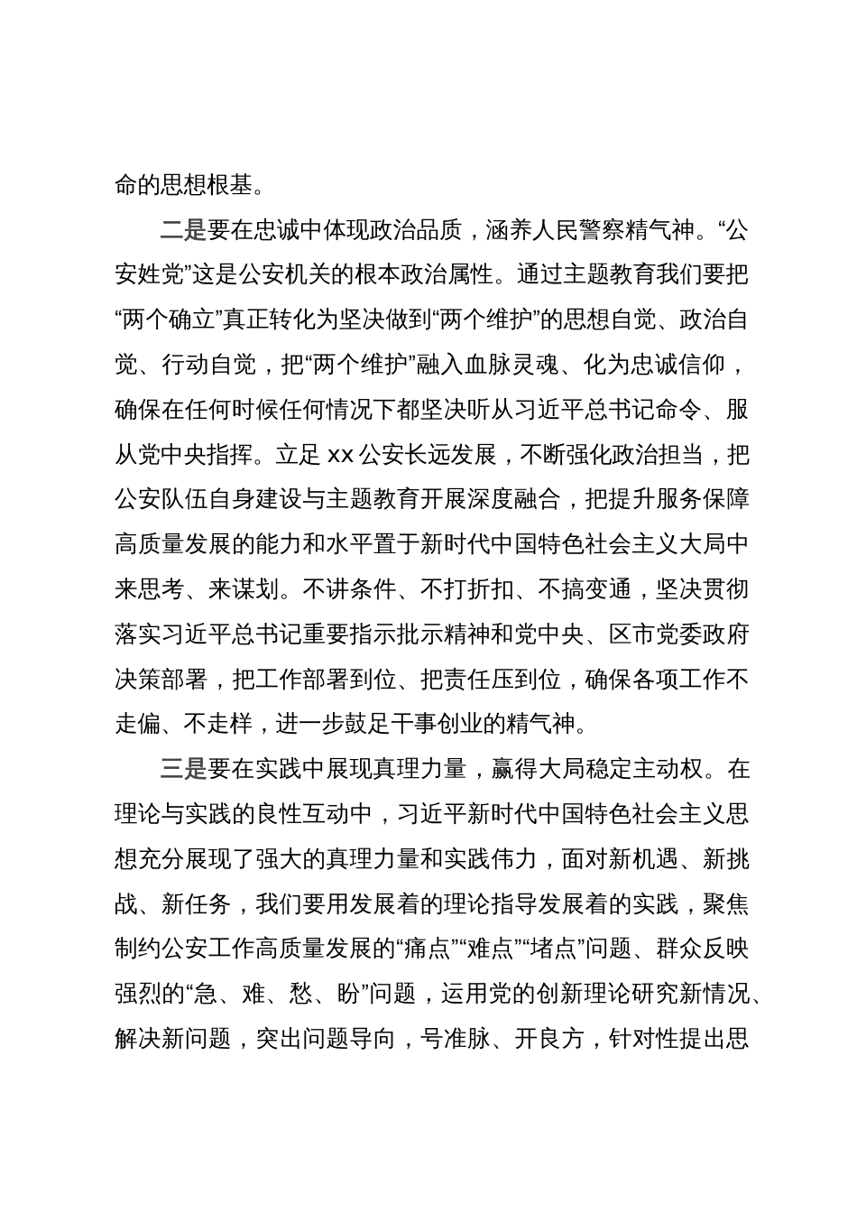 在全市学习贯彻2023年主题教育读书班上的交流发言提纲_第2页