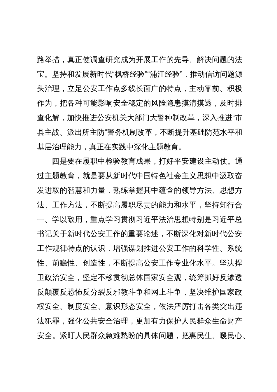 在全市学习贯彻2023年主题教育读书班上的交流发言提纲_第3页