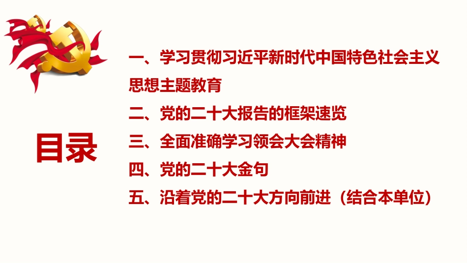 主题教育党课：深入学习开展主题教育，沿着党的二十大方向前进_第2页