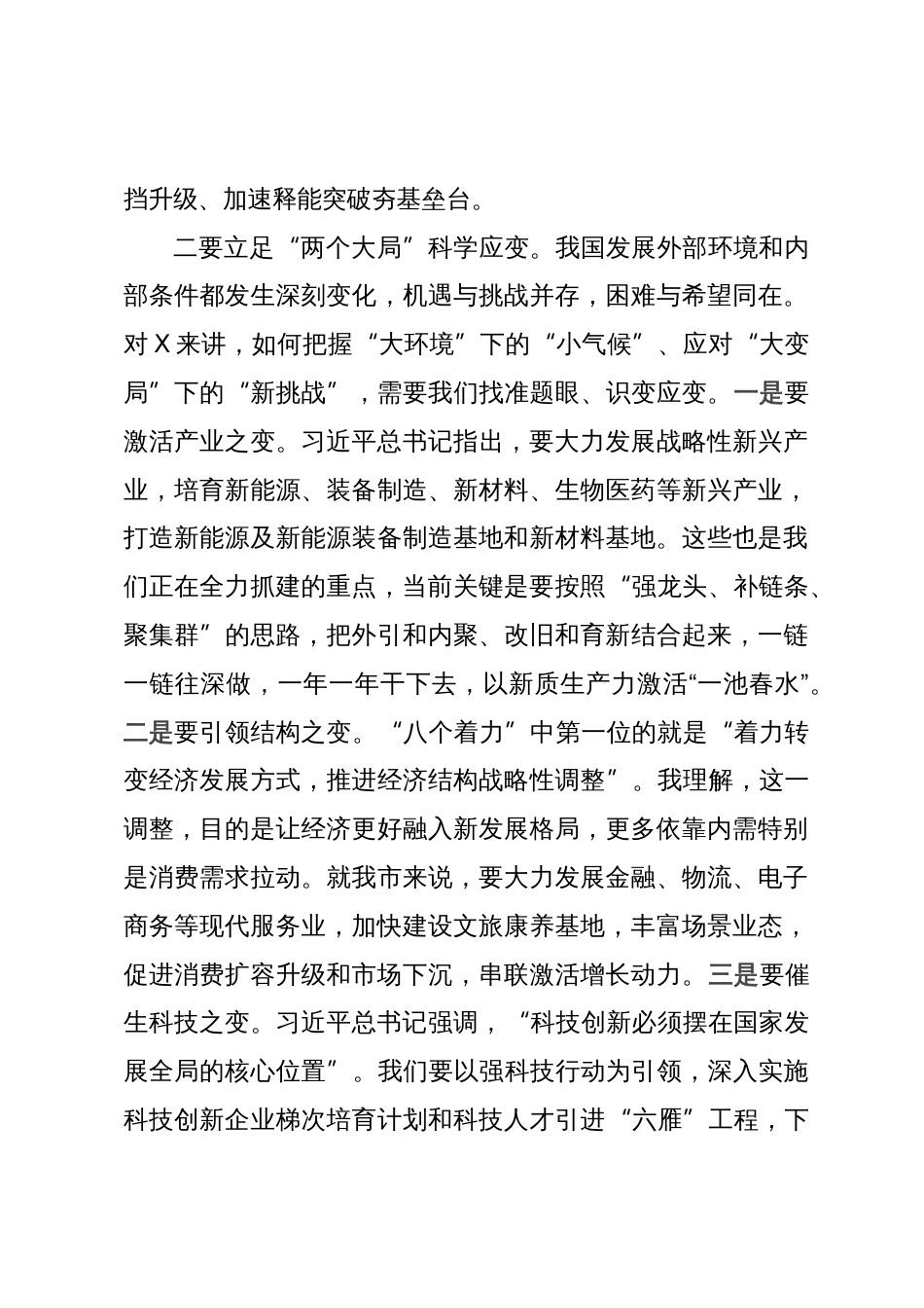 在市委理论学习中心组学习会议上的交流发言_第2页