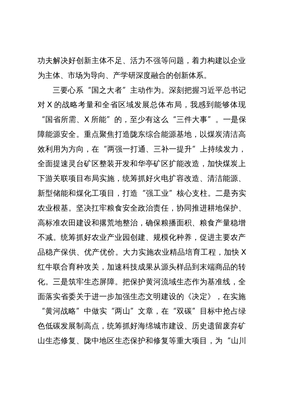 在市委理论学习中心组学习会议上的交流发言_第3页