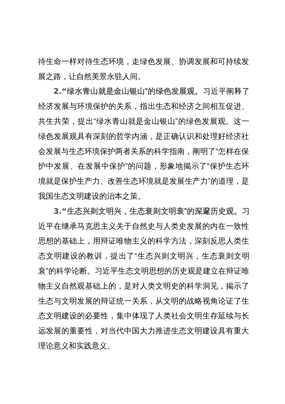 把习近平生态文明思想融入高校思政工作调研报告_第2页