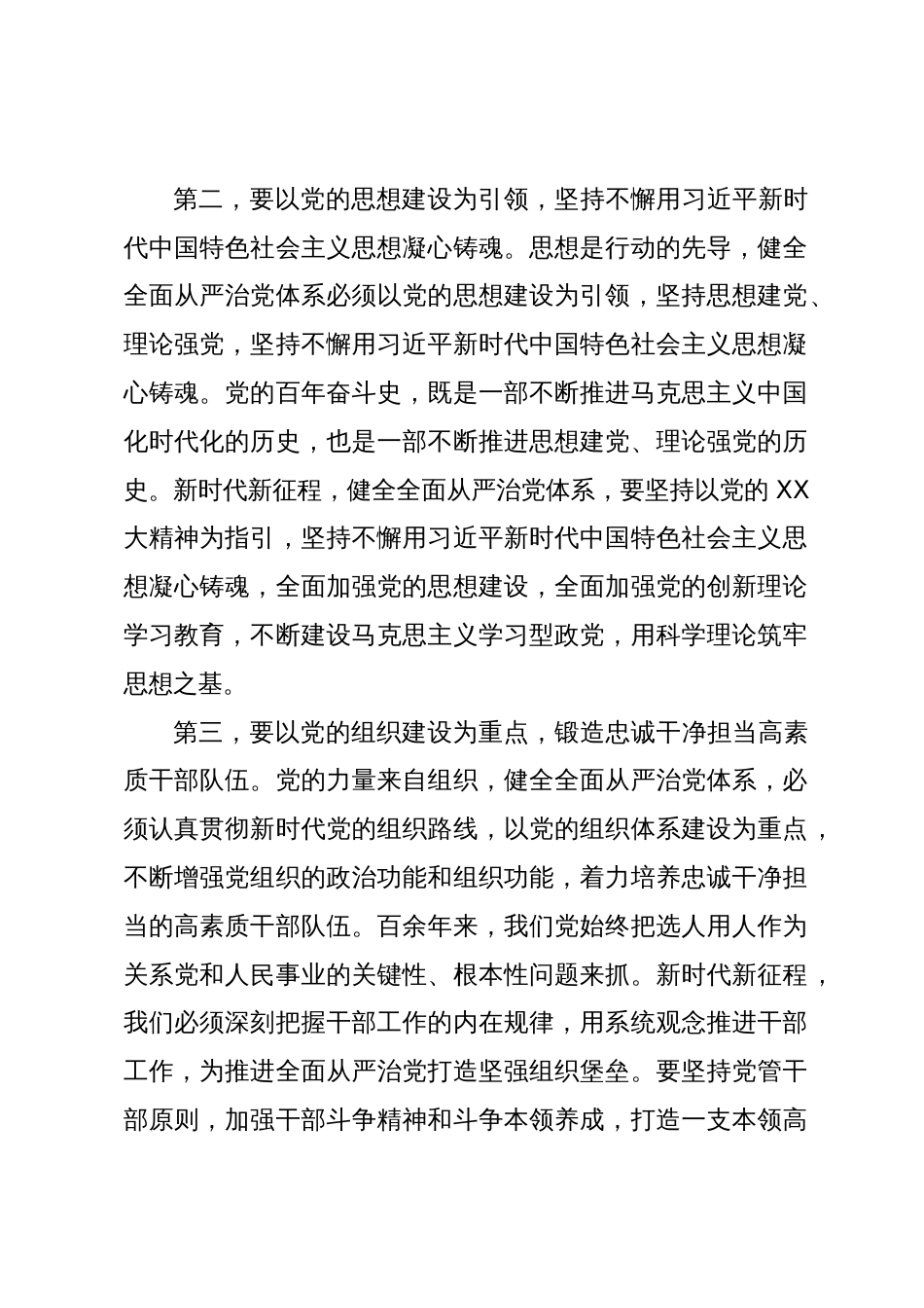 在加强党的建设座谈会上的交流发言_第2页