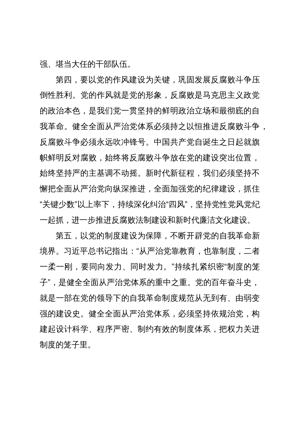 在加强党的建设座谈会上的交流发言_第3页