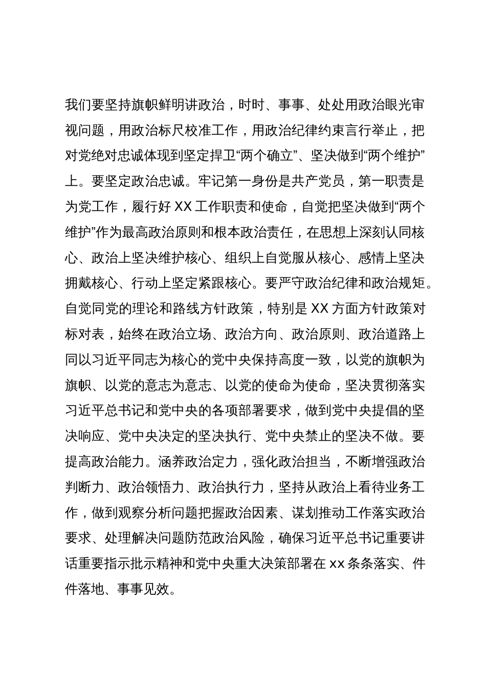 党员干部在主题教育培训班上的交流研讨发言材料_第2页