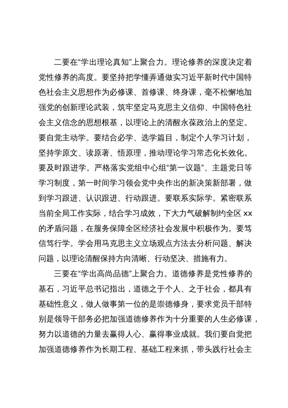 党员干部在主题教育培训班上的交流研讨发言材料_第3页